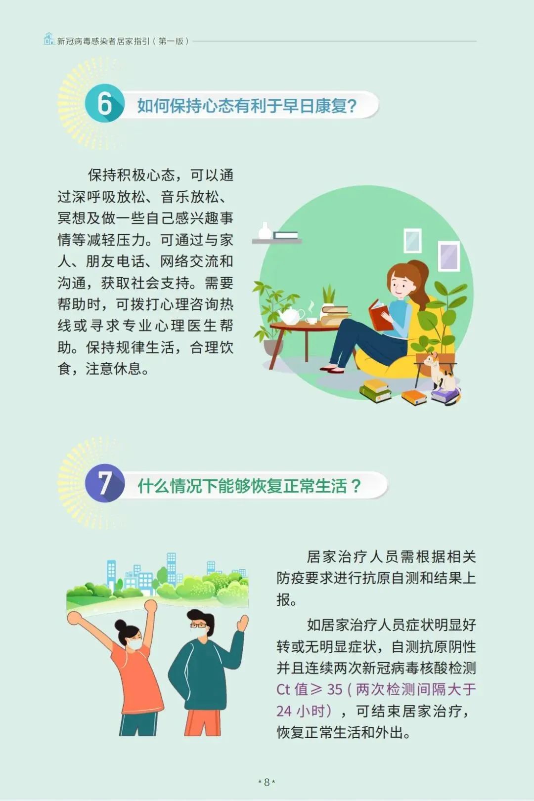 图片[9]-“阳了”怎么办？国家卫健委印发新冠病毒感染者居家指引-爱山亭网