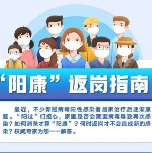 “阳过”何时可以上班？一份“阳康”返岗指南请收好-爱山亭网