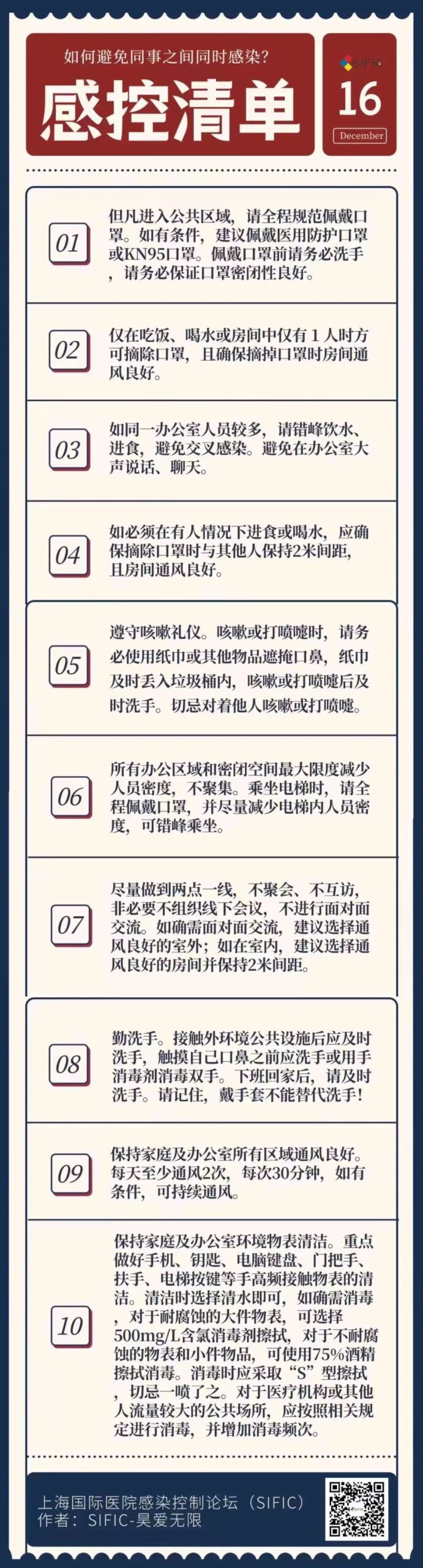 图片[2]-如何避免同事之间同时感染?这份感控清单要学习！-爱山亭网