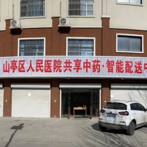 新冠病毒预防及治疗方剂，即到即买！区人民医院共享中药智能配送中心开通新冠肺炎防治中药便民购买通道-爱山亭网