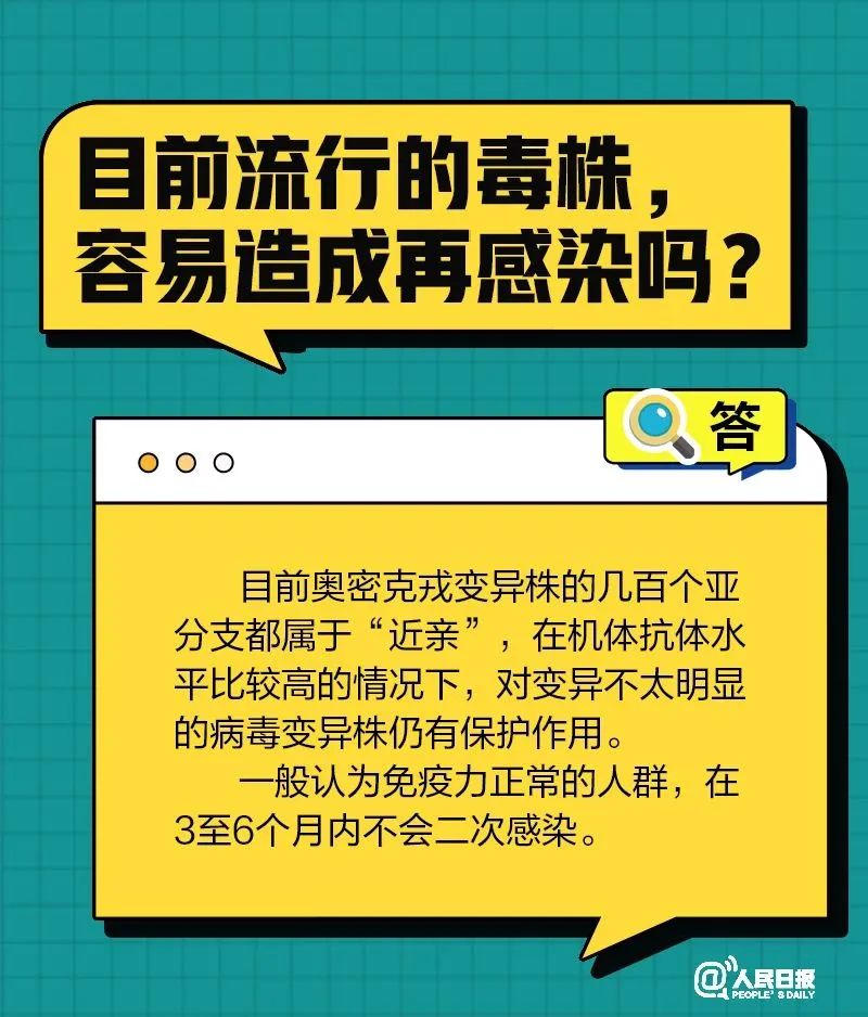 图片[9]-有关新冠“复阳”、“再感染”，十问十答！-爱山亭网