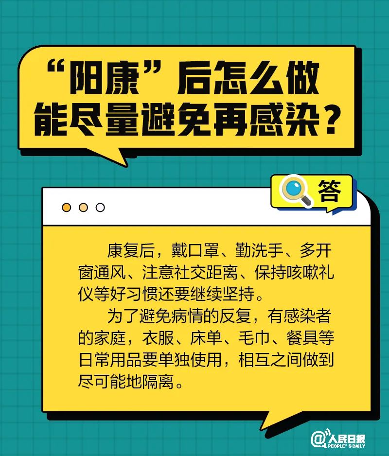 图片[10]-有关新冠“复阳”、“再感染”，十问十答！-爱山亭网