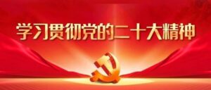 《枣庄日报》刊发区委书记王德海同志专访：落实“六个坚定不移”  聚焦聚力产业突破-爱山亭网