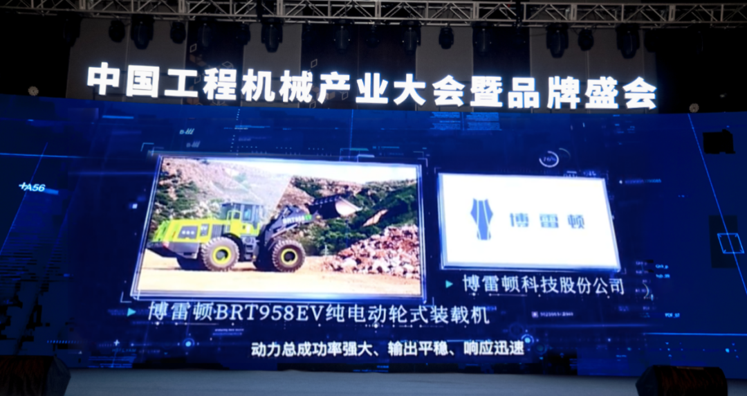 图片[5]-喜讯｜博雷顿BRT958EV荣获“中国工程机械新能源设备明星产品”荣誉称号-爱山亭网