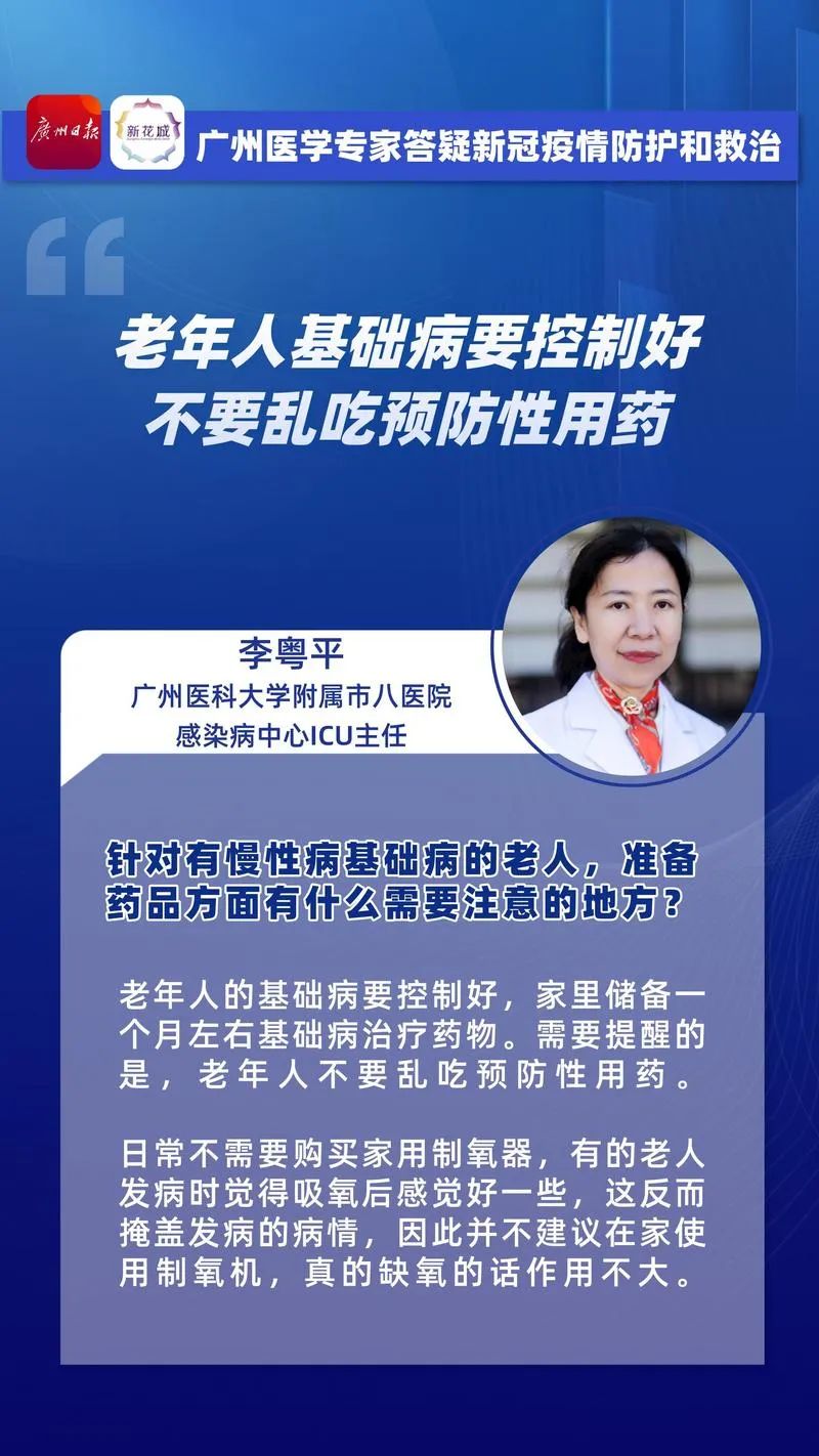 图片[3]-专家提醒 | 老年人个人防护，要做好这四点→-爱山亭网