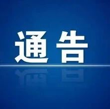 关于本周末暂停“不打烊”服务的通告-爱山亭网