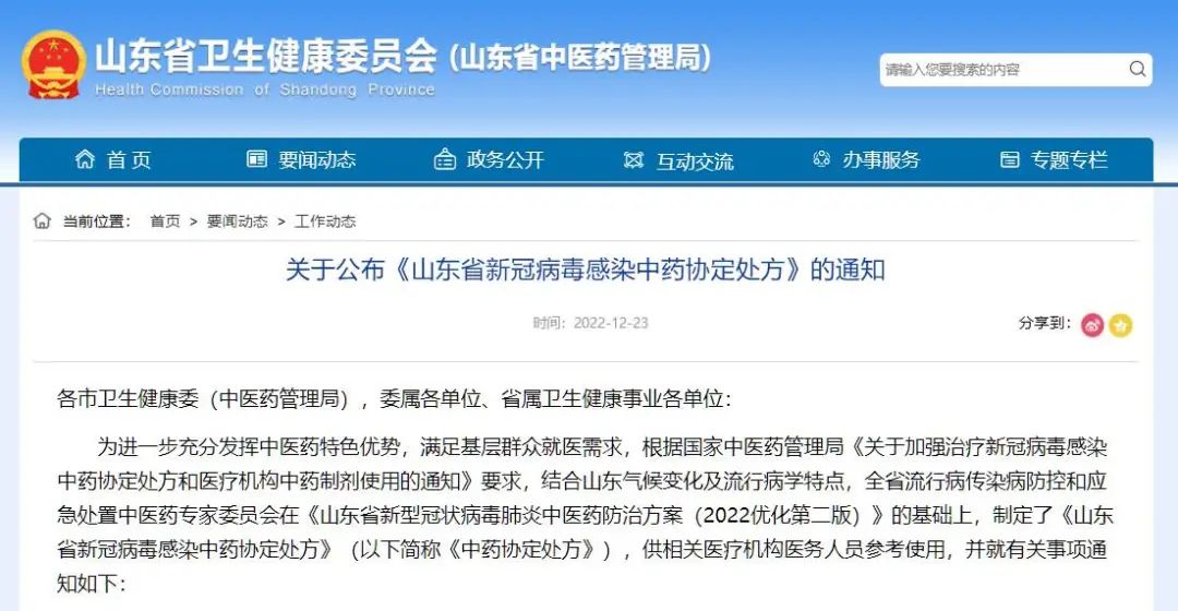 图片[2]-请收好！应对新冠，山东发布4种中药协定处方-爱山亭网
