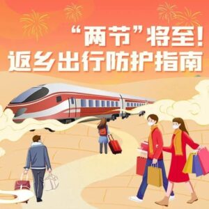 返乡人员如何防护？指南来了！-爱山亭网