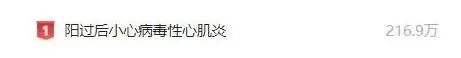 图片[2]-热搜第一！“阳过”后，千万要警惕这个疾病-爱山亭网