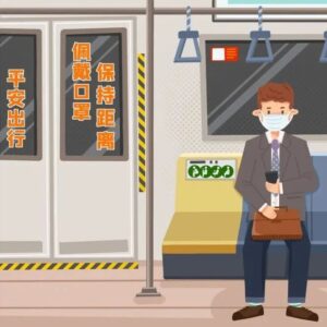 公共交通出行，这些防疫要点你做到了吗？-爱山亭网