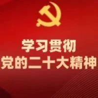 “党的二十大精神一起学（三）”线上答题活动中奖名单公布啦！！！-爱山亭网