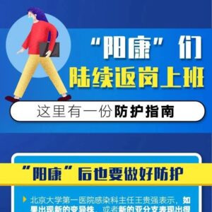 “阳康”们陆续返岗上班，这里有一份防护指南-爱山亭网