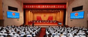 市十七届人大二次会议隆重开幕-爱山亭网