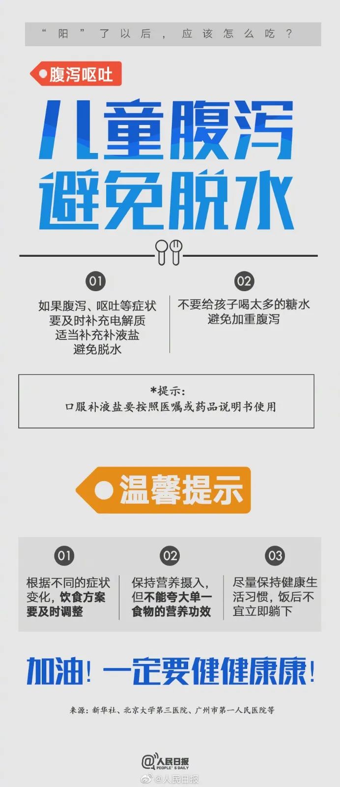 图片[10]-阳了以后该怎么吃？康复阶段饮食要点速览-爱山亭网