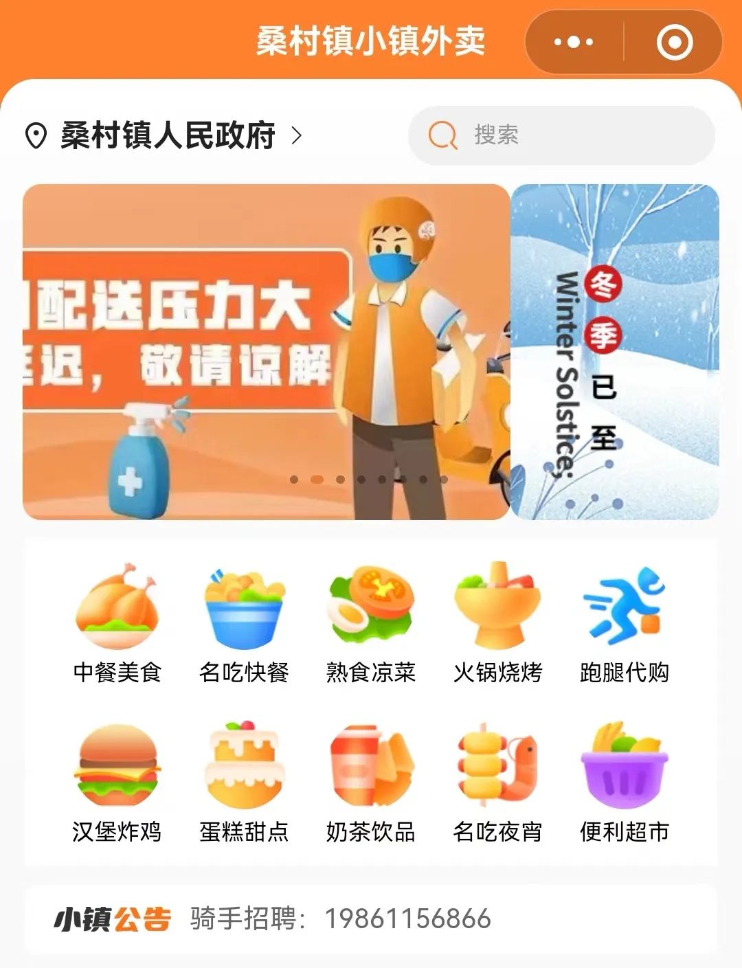 图片[6]-点赞！买菜送餐、取物送药，桑村“跑腿小哥”暖心助力-爱山亭网
