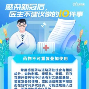 提醒！感染新冠后，医生不建议做的10件事-爱山亭网