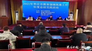 全市教育“强镇筑基”工作年度总结交流活动在陶庄镇举行-爱山亭网