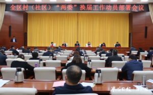 薛城：念好“四字诀” 打好村（社区）“两委”换届工作“前哨战”-爱山亭网