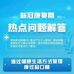 划重点！新冠康复期热点问题解答-爱山亭网