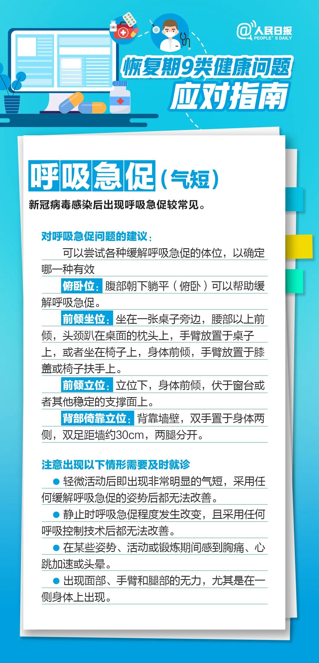 图片[2]-实用转存！转阴后的咳咳咳和痛痛痛怎么办？-爱山亭网