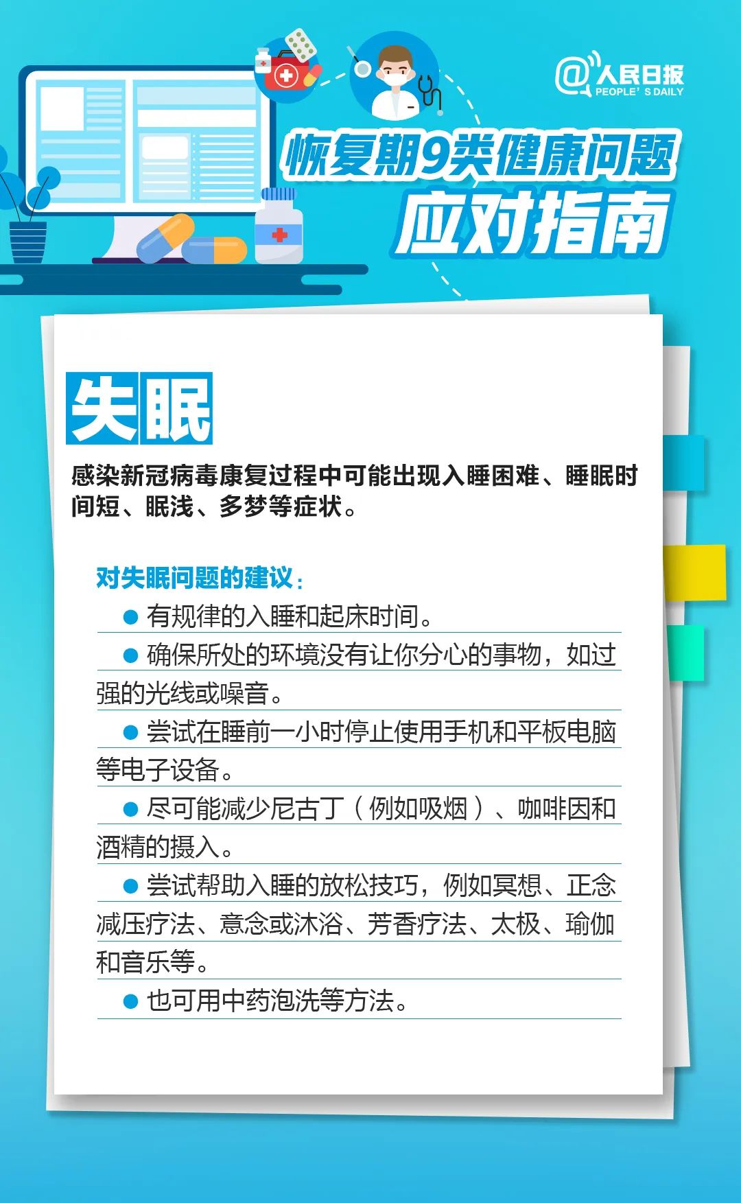 图片[5]-实用转存！转阴后的咳咳咳和痛痛痛怎么办？-爱山亭网