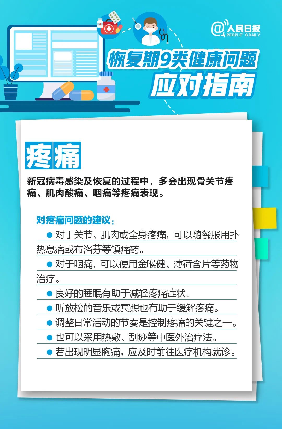 图片[6]-实用转存！转阴后的咳咳咳和痛痛痛怎么办？-爱山亭网