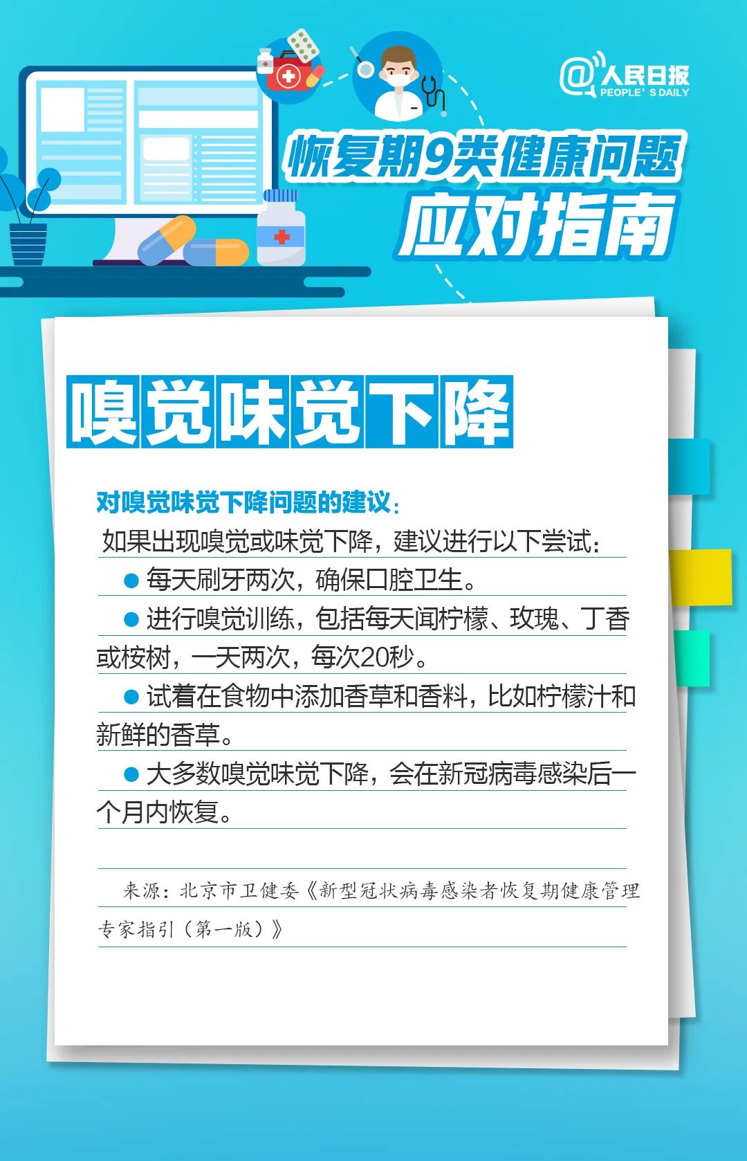图片[10]-实用转存！转阴后的咳咳咳和痛痛痛怎么办？-爱山亭网