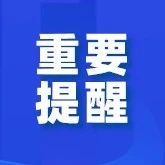 重要提醒！你囤的这种药，18岁以下禁服-爱山亭网