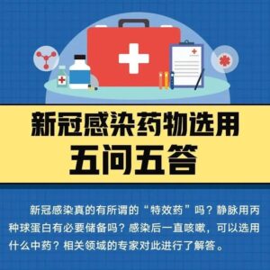 新冠有“特效药”吗？一直咳嗽可以选什么中药？解答来了-爱山亭网