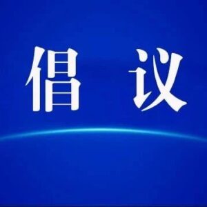 官方发布！不盲目、尽量简、可暂缓！-爱山亭网