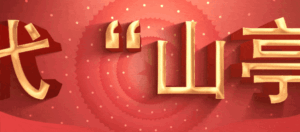 今日起正式“乙类乙管”，防护指南请收好！-爱山亭网