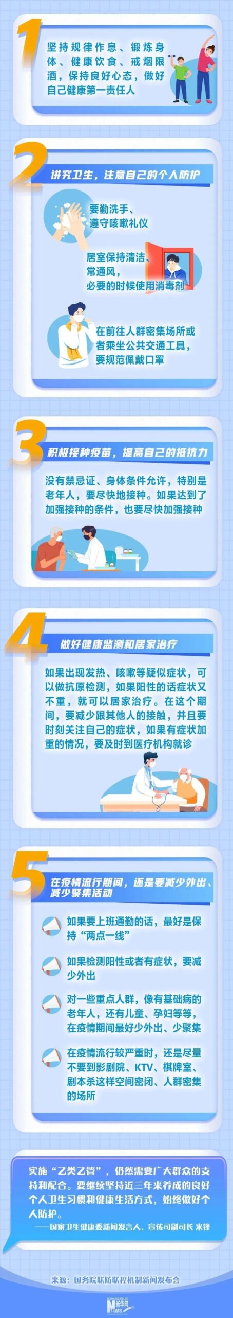 图片[2]-今日起正式“乙类乙管”，防护指南请收好！-爱山亭网