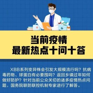 XBB会大规模流行吗？当前疫情热点十问十答-爱山亭网
