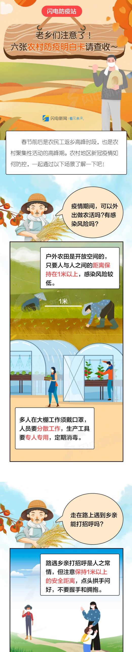 图片[2]-健康微课丨老乡们注意了！六张农村防疫明白卡请查收～-爱山亭网