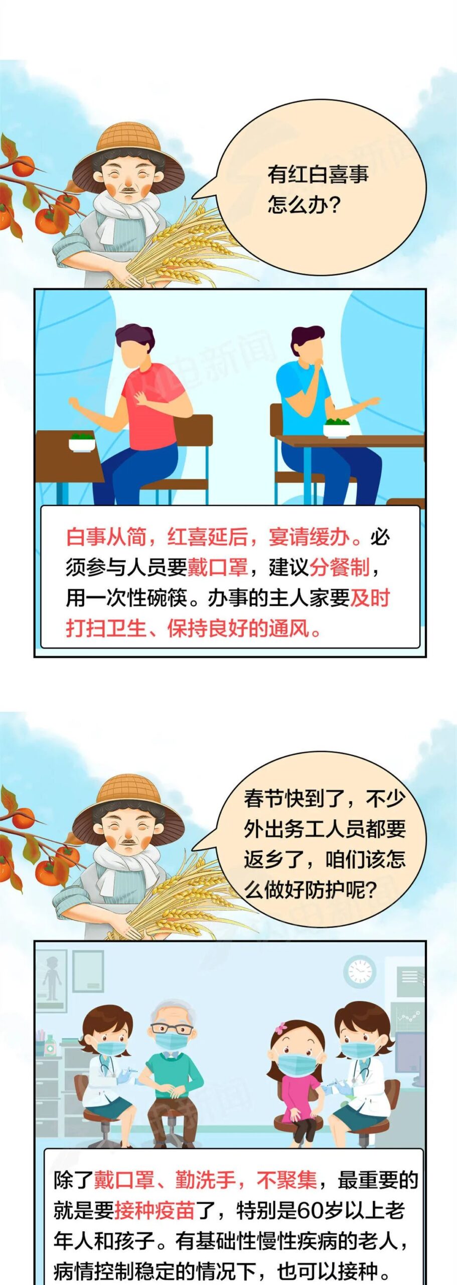 图片[3]-健康微课丨老乡们注意了！六张农村防疫明白卡请查收～-爱山亭网
