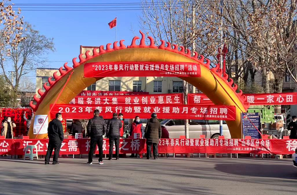 图片[2]-满意人社丨“春风行动”送岗位促就业-爱山亭网