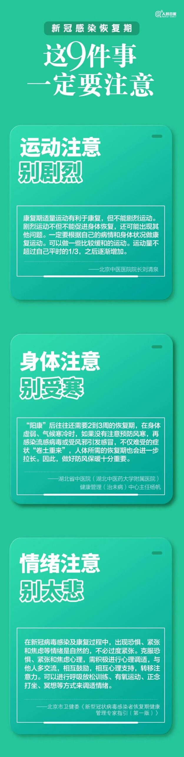 图片[2]-新冠感染恢复期，这9件事一定要注意！-爱山亭网