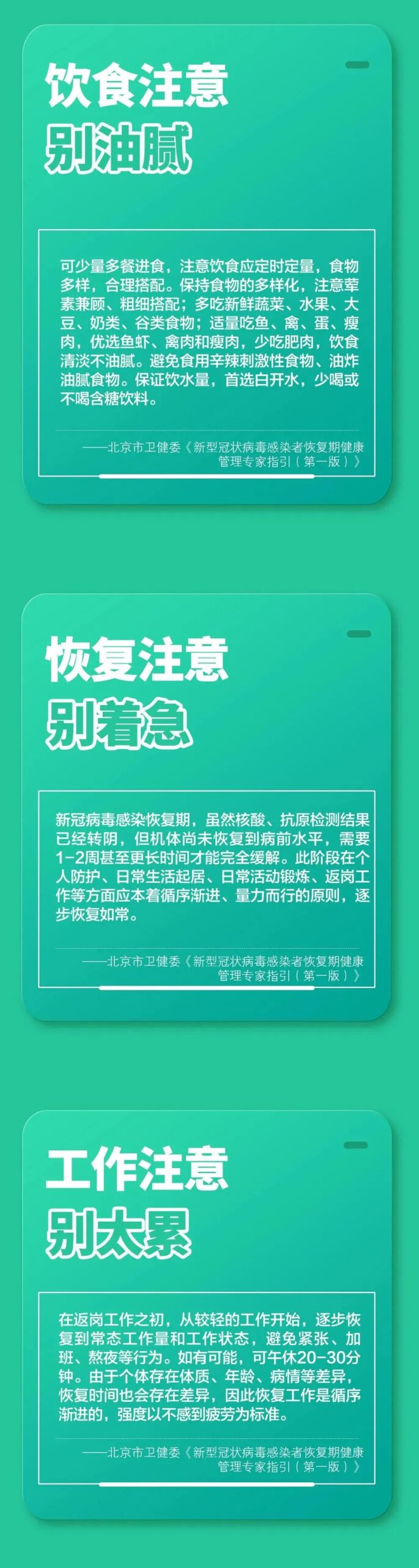 图片[3]-新冠感染恢复期，这9件事一定要注意！-爱山亭网