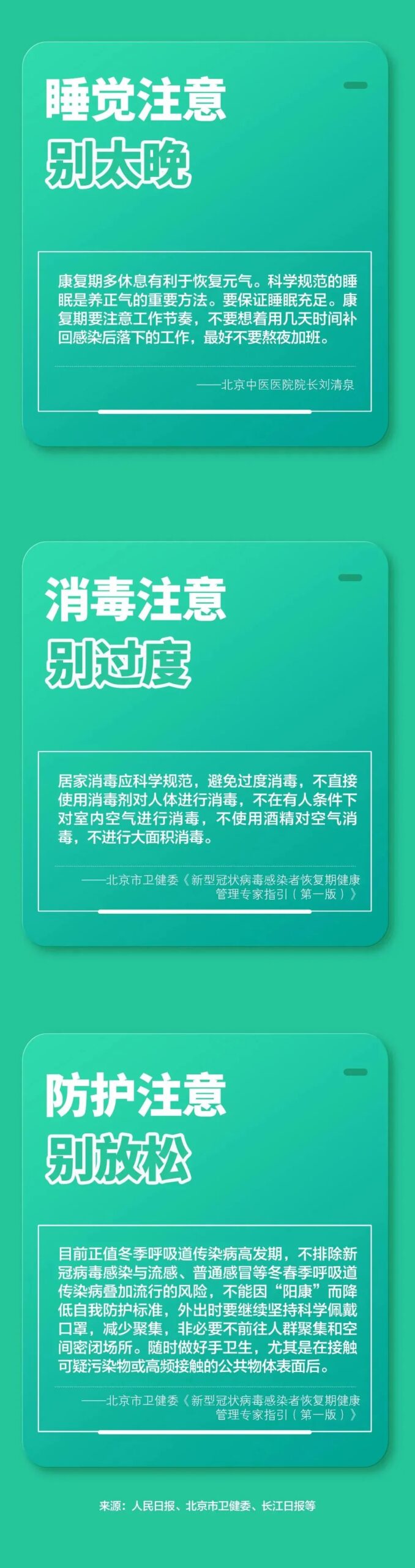 图片[4]-新冠感染恢复期，这9件事一定要注意！-爱山亭网