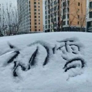 初雪要来了！山东迎2023首场寒潮，局地降幅超过15℃！-爱山亭网
