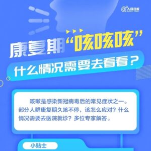 康复期一直咳咳咳怎么办？解答来了-爱山亭网