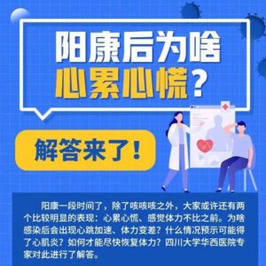 阳康后为啥心累心慌？解答来了！-爱山亭网