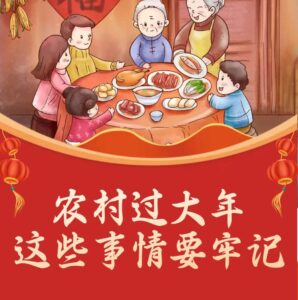 农村过大年，这些事情要牢记-爱山亭网
