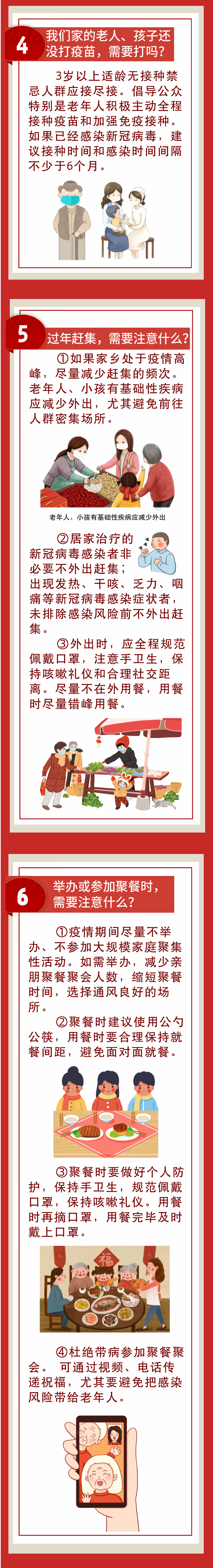 图片[3]-农村过大年，这些事情要牢记-爱山亭网