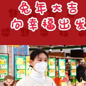 【向幸福出发】街采：新年新气象 祝福来报到-爱山亭网