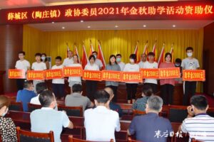 陶庄镇：金秋助学在行动-爱山亭网