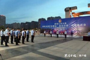 薛城举行夏季治安打击整治“百日行动”成果展示会-爱山亭网
