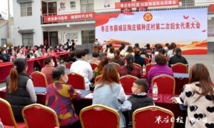 凝聚巾帼力量 选好领头人-爱山亭网