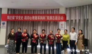 陶庄镇开展“学党史 践初心 致敬军妈妈”双拥志愿者活动-爱山亭网