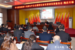 薛城区委宣讲团走进陶庄镇宣讲党的十九届五中全会精神-爱山亭网